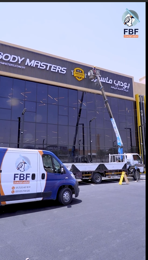 تنظيف واجهة بودي ماسترز body masters