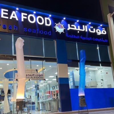 تنظيف لوحة مطعم قوت البحر للمأكولات البحرية